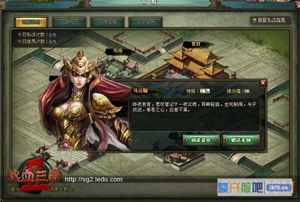 热血三国2,喜结良缘,养儿