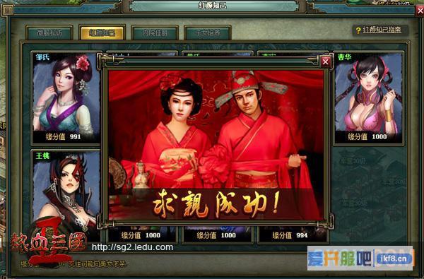 热血三国2,喜结良缘,养儿