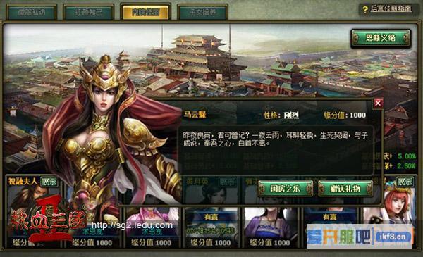 热血三国2,喜结良缘,养儿