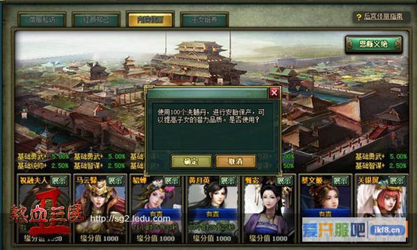 热血三国2,喜结良缘,养儿