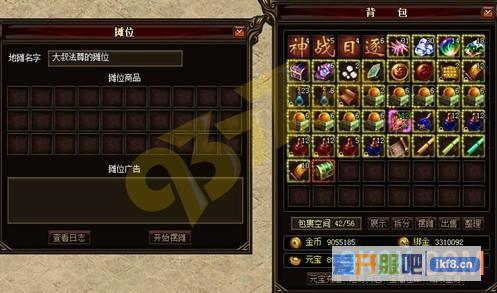 逐日战神,摆摊系统