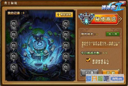 弹弹堂2,勇士秘境