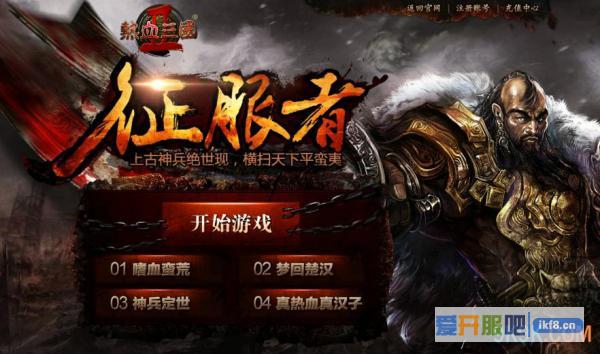 深入蛮荒《热血三国2》新版本王者争霸