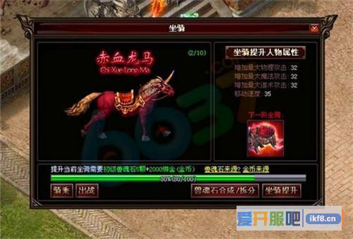 6637《逐日战神》坐骑升级玩法解析