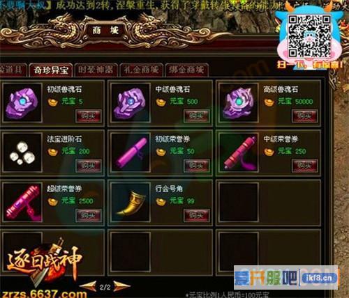 6637《逐日战神》坐骑升级玩法解析
