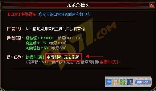 9377《逐日战神》押镖任务完成攻略