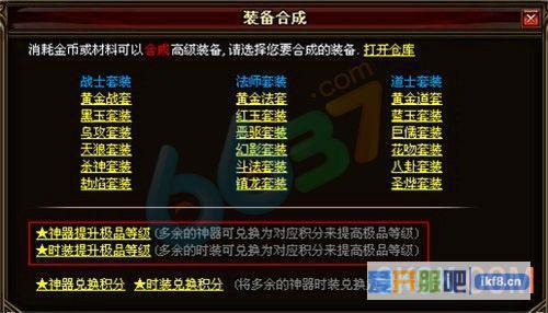 激情无限6637《逐日战神》新版神器降临