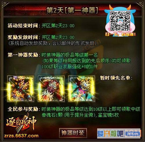 激情无限6637《逐日战神》新版神器降临