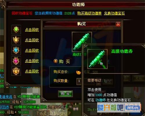 6637《逐日战神》功德宝石攻略