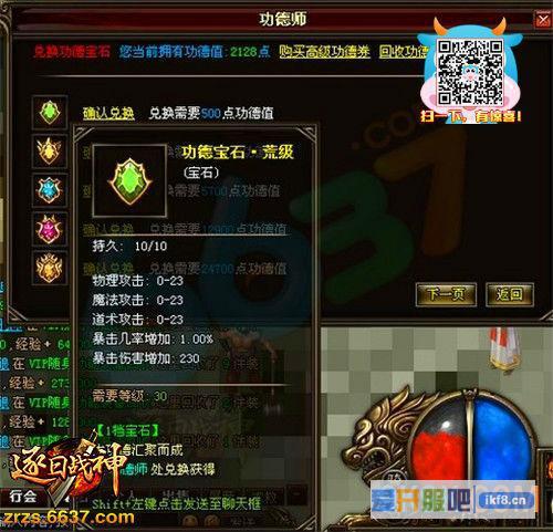 6637《逐日战神》功德宝石攻略