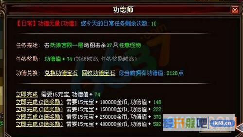 6637《逐日战神》功德宝石攻略