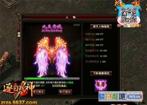 6637《逐日战神》翅膀属性解析