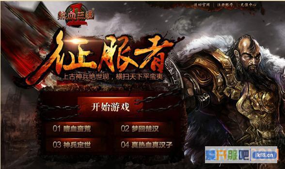 《热血三国2》征服者蛮夷版图解析