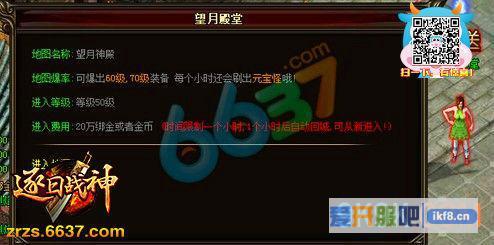 6637《逐日战神》望月殿堂怎么玩
