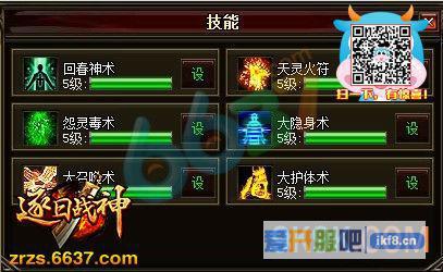 6637《逐日战神》道士职业详解