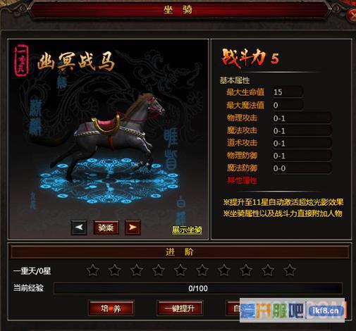 《屠龙战记》坐骑系统攻略
