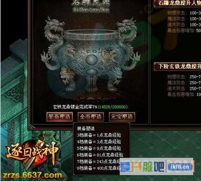 6637逐日战神神鼎攻略