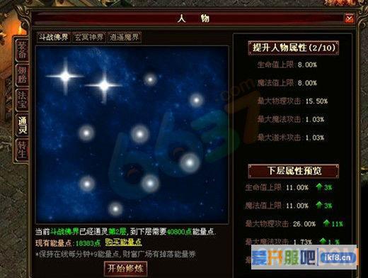 6637《逐日战神》通灵系统攻略