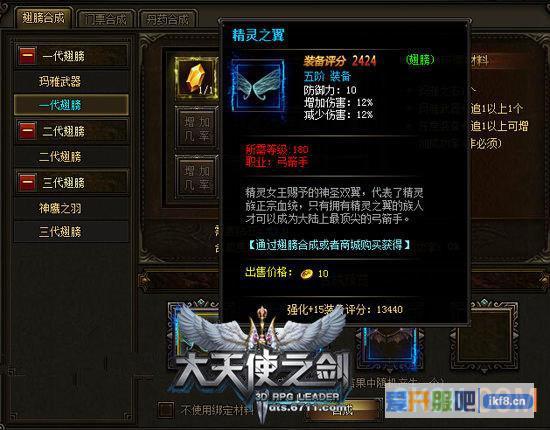 PK模式保护 6711《大天使之剑》霸骑神翼无限嚣张