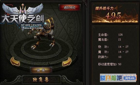 PK模式保护 6711《大天使之剑》霸骑神翼无限嚣张