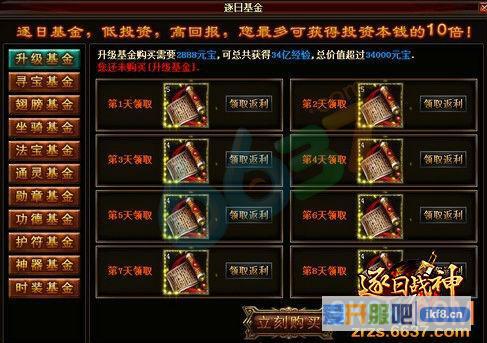 6637逐日战神基金攻略