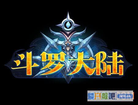 《斗罗大陆》今日震撼公测 开启你的传奇人生