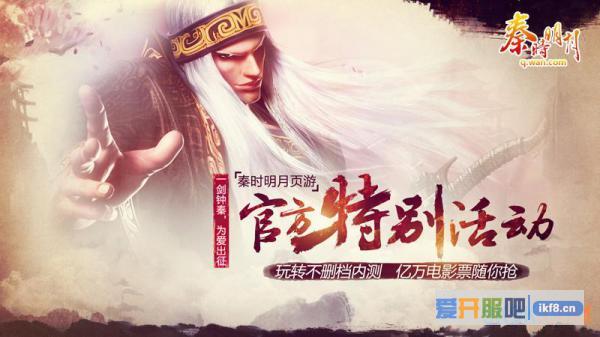 《秦时明月》14日开启不删档内测