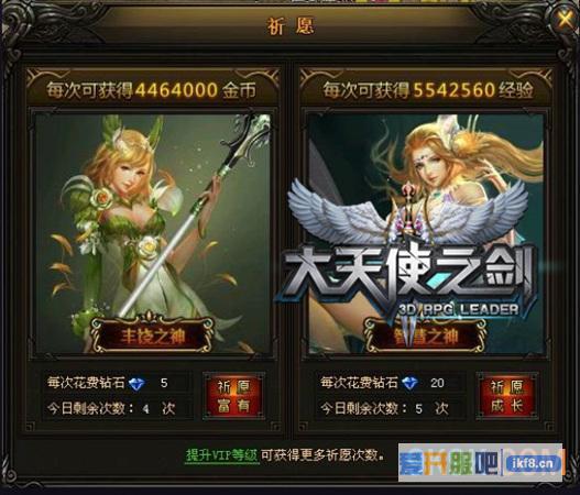 大天使之剑怎么快速升级
