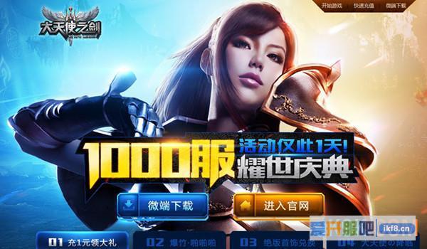 37《大天使之剑》千服盛典耀世启动