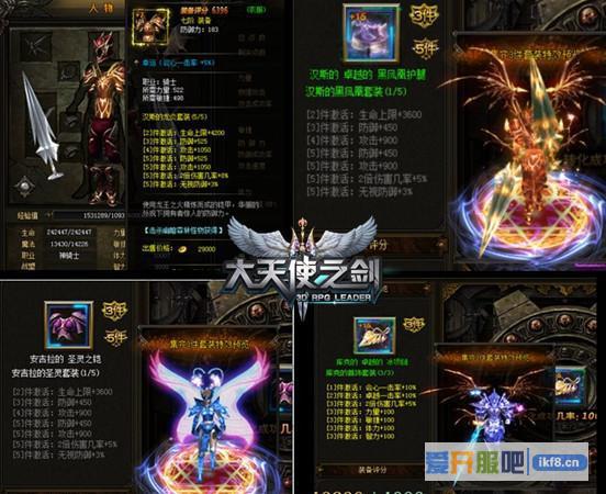 37大天使之剑九阶装备酷炫登场