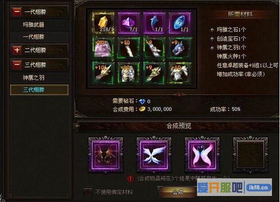 大天使之剑三代翅膀合成攻略 大天使之剑三代翅膀合成攻略