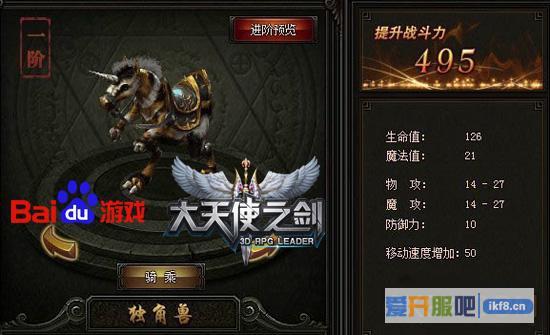百度《大天使之剑》坐骑解析