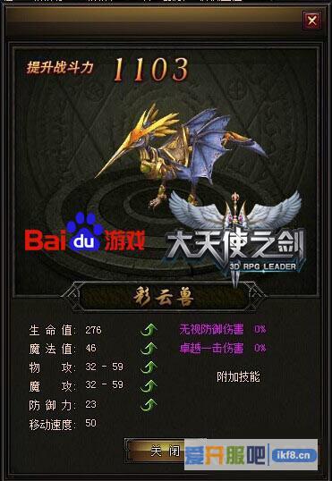 百度《大天使之剑》坐骑解析