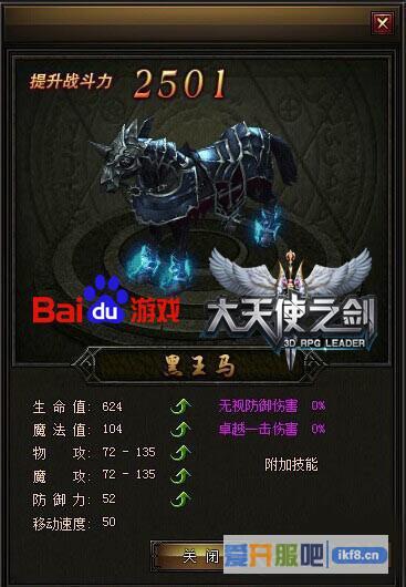 百度《大天使之剑》坐骑解析
