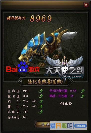 百度《大天使之剑》坐骑解析