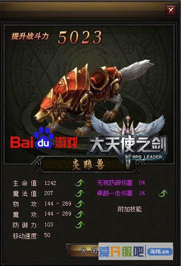百度《大天使之剑》坐骑解析