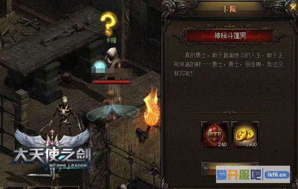 37大天使之剑 论一个NPC的自我修养