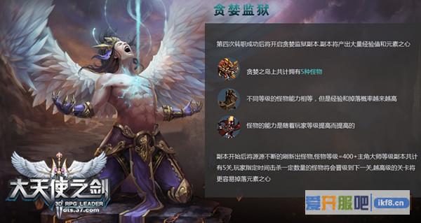 37《大天使之剑》新资料片首曝