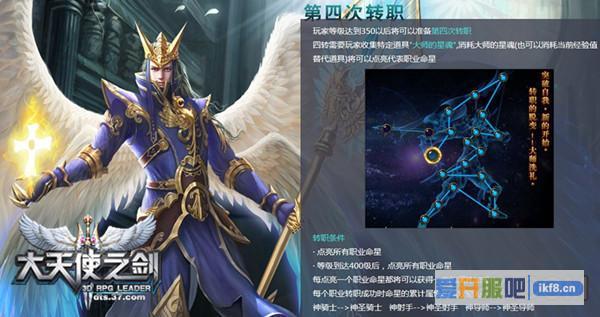 37《大天使之剑》新资料片首曝