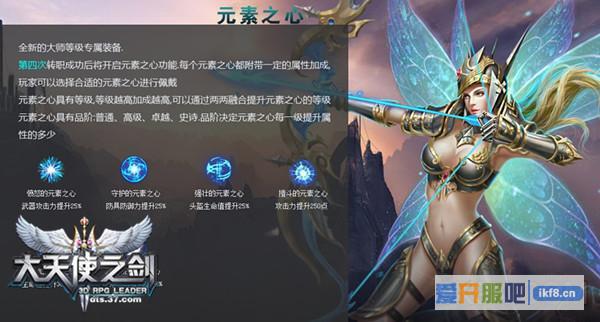 37《大天使之剑》新资料片首曝