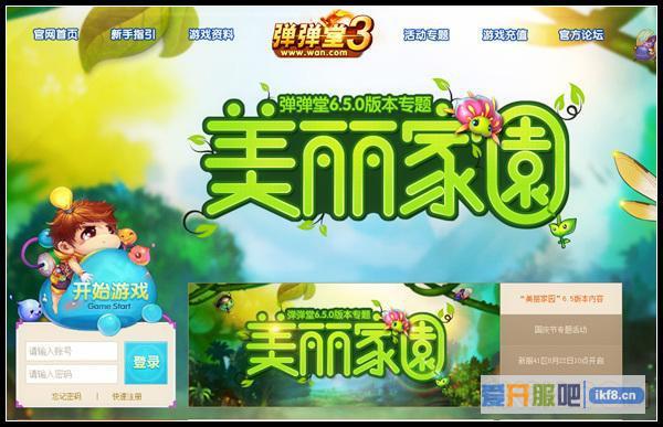 《弹弹堂3》美丽家园版本上线