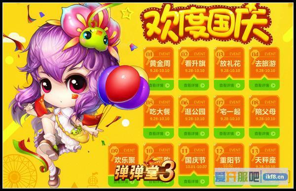 《弹弹堂3》美丽家园版本上线