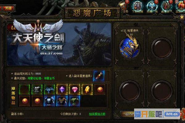 恶魔的狂欢 37《大天使之剑》恶魔广场