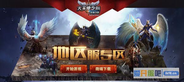 37《大天使之剑》首个地区服曝光