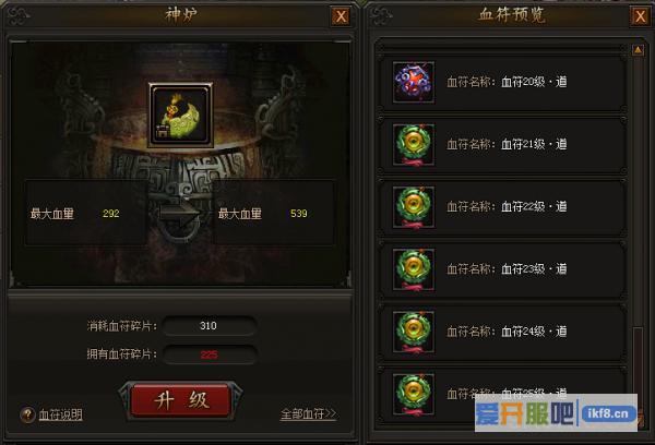 传奇霸业血符系统有什么用