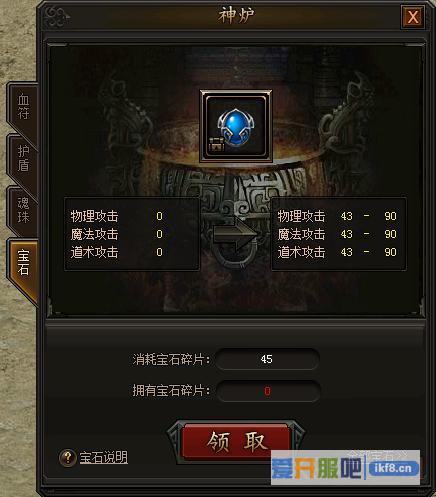 传奇霸业宝石系统玩法介绍