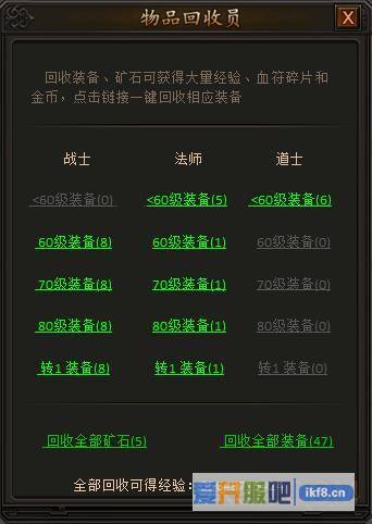 传奇霸业物品回收系统玩法介绍