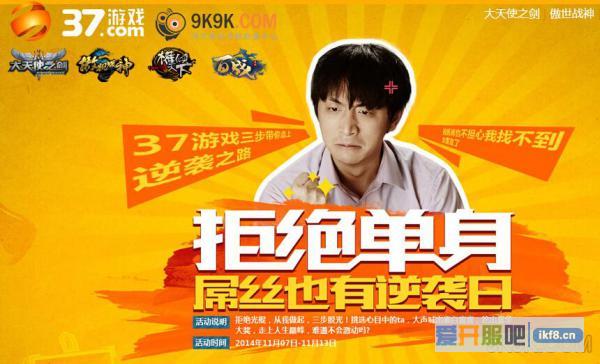 37游戏光棍节带你逆袭