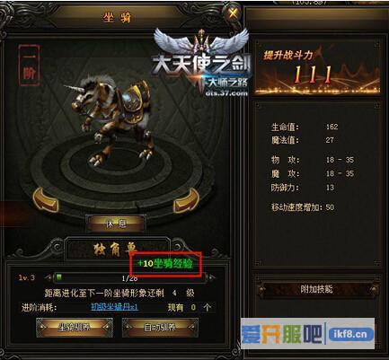 37大天使之剑坐骑技能酷炫来袭