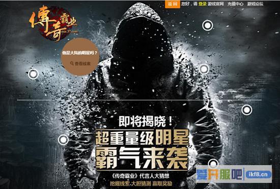 37传奇霸业神秘代言人引猜想